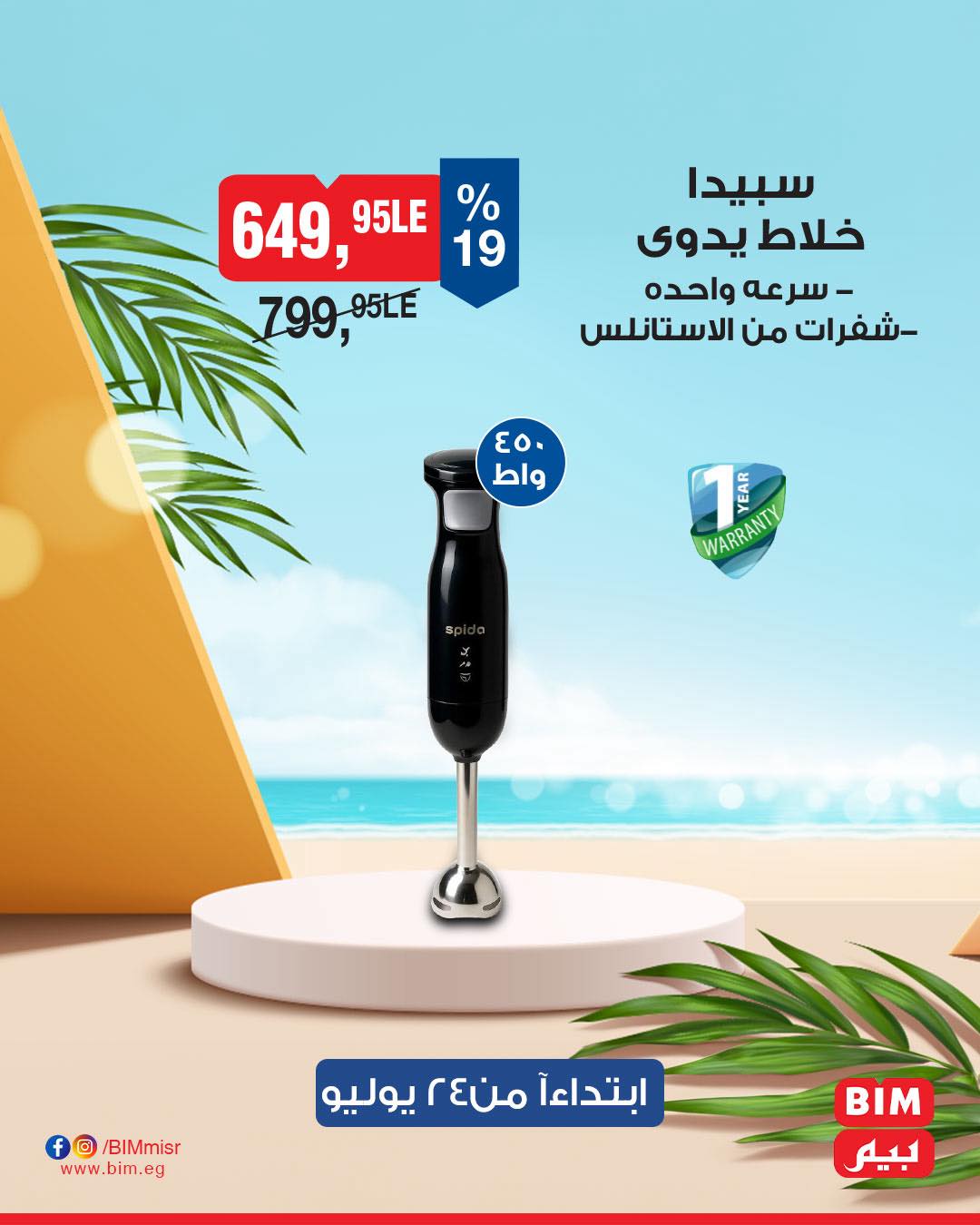 bim offers from 22jul to 3jun 2025 عروض بيم من 22 يوليو حتى 3 يونيو 2025 صفحة رقم 7